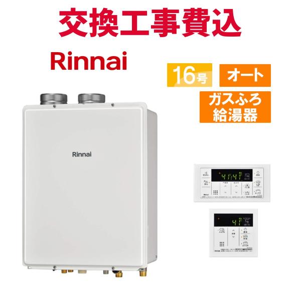 LPG リンナイ 給湯器 RUF-V1615SAFFD(D) &リモコン suisuimart_rufv1615saffdd-mbc155va