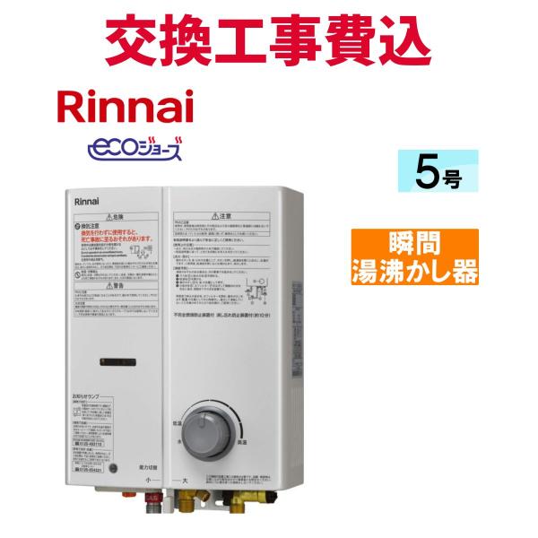 未開封品⭐︎Rinnai ガス瞬間湯沸器 RUS-V53YTB(WH) 新品未開封/Rinnai/ガス瞬間湯沸かし器/RUS-V53YTBK(WH
