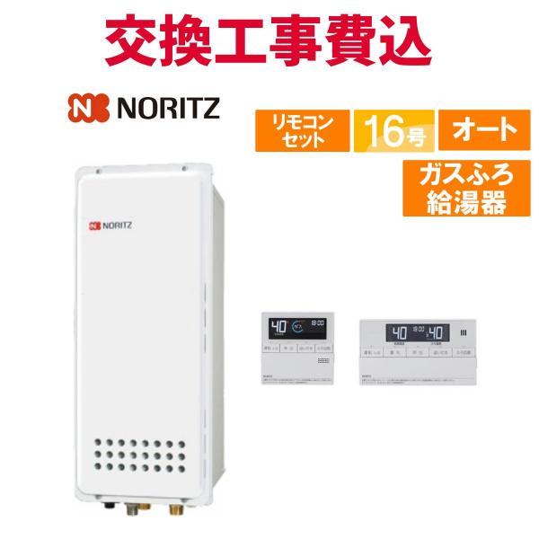 03【送料込28000円】ふろ給湯器　ノーリツ 　GTH-1645AWXD-T-1　都市ガス　2016年　給湯器 ノーリツ（NORITZ） GT-2470AW-1 BL ガス給湯器 24号 フルオート 壁掛
