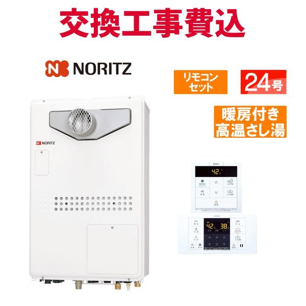 ノーリツ GQH-2443AWXD-T-DX 24号　ガス給湯器 ガスふろ給湯器 ノーリツ クイックオート GQH-2443AWXD-T-DX BL 24号 [都市ガス