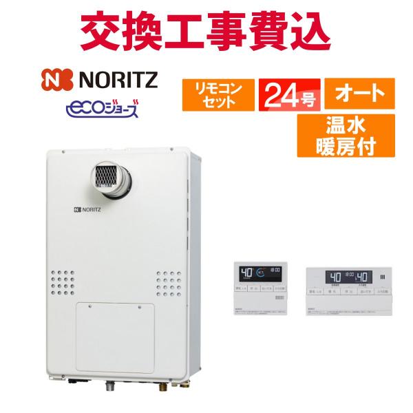 業務用 給湯 暖房用熱源機 ノーリツ GTH-C2460SAW3H-H-1 新品 ノーリツ（NORITZ） 【GTH-C2460SAW3H-1 BL】 ガスふろ給湯暖房熱源機