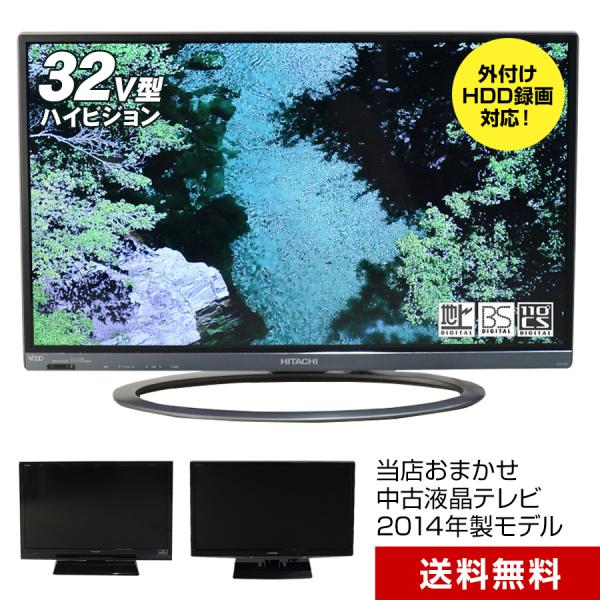 BRAVIA テレビ 32V型 当店おまかせ 国内メーカー限定 ハイビジョン液晶