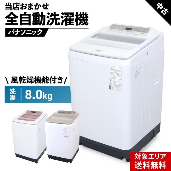 パナソニック全自動洗濯機 福岡市隣接市町村限定配送(設置込) 全国発送＋3千円 ビートウォッシュ ＼期間限定SALE中／ 洗濯機 当店おまかせ