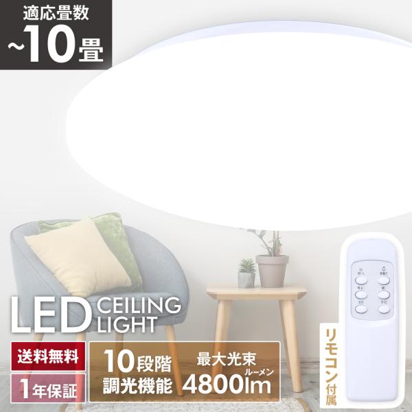 ヒロ・コーポレーション LEDシーリングライト 10畳 丸型 リモコン付き