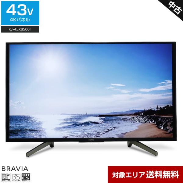 SONY テレビ BRAVIA 43V型 4K対応パネル KJ-43X8500F (2018年製