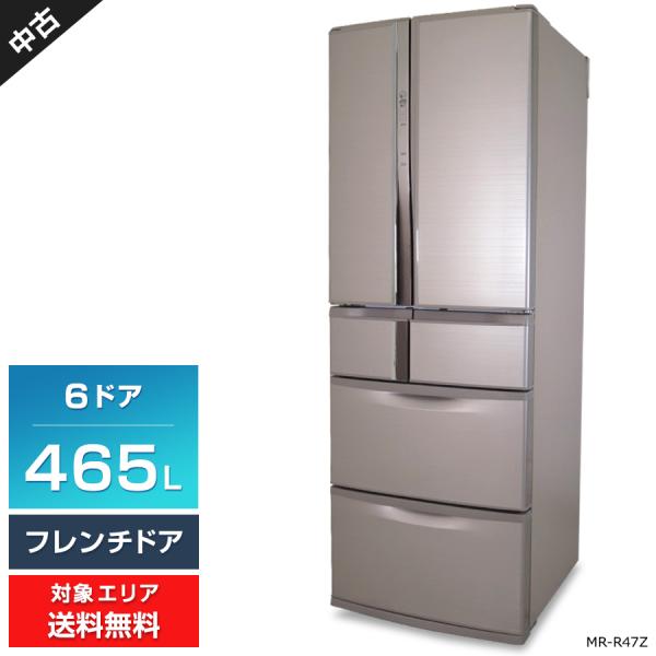 三菱 ワケあり 三菱電機 冷蔵庫 6ドア 465L MR-R47Z (フレンチ 三菱 ワケあり 三菱電機 冷蔵庫 6ドア 465L MR-R47Z (フレンチ