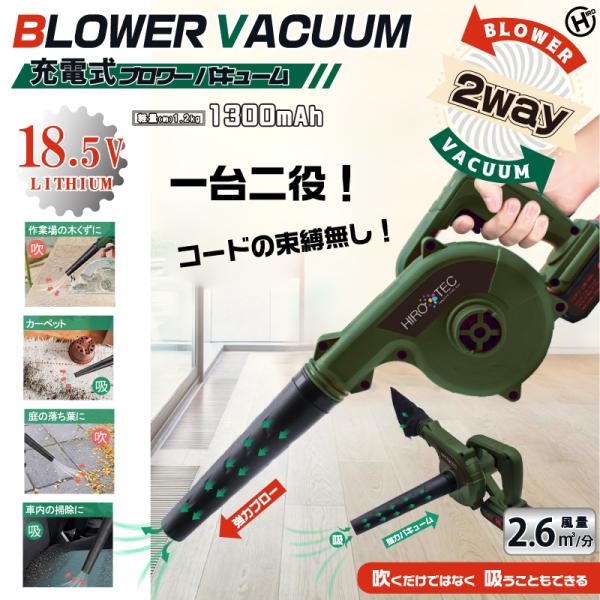 ヒロテック 2WAY ブロワー バキューム 18.5V 充電式 コードレス