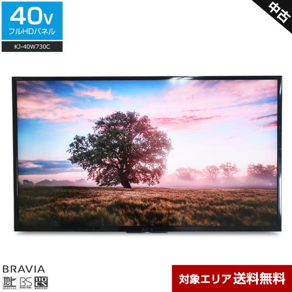 欠品あり SONY テレビ BRAVIA 40V型 フルHD液晶 KJ-40W730C (2017年製) 中古 LEDバックライト 2チューナー内蔵 YouTube プライムビデオ○194h23