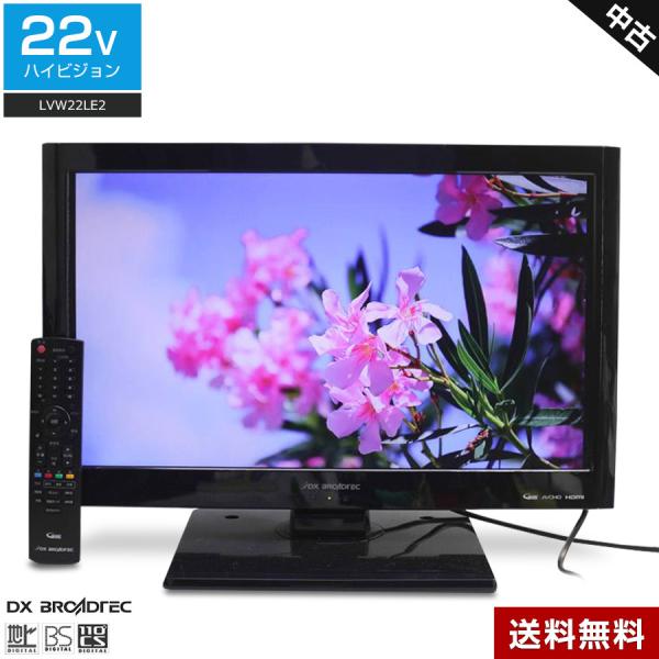 Y☆465 DXアンテナ テレビ LVW22LE2T ecoearth_213f210199a-d-xxxx-3