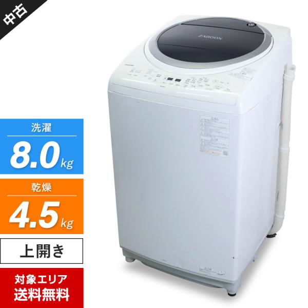 TOSHIBA/東芝 縦型洗濯乾燥機 ZABOON 洗濯8.0kg/乾燥4.5kg AW