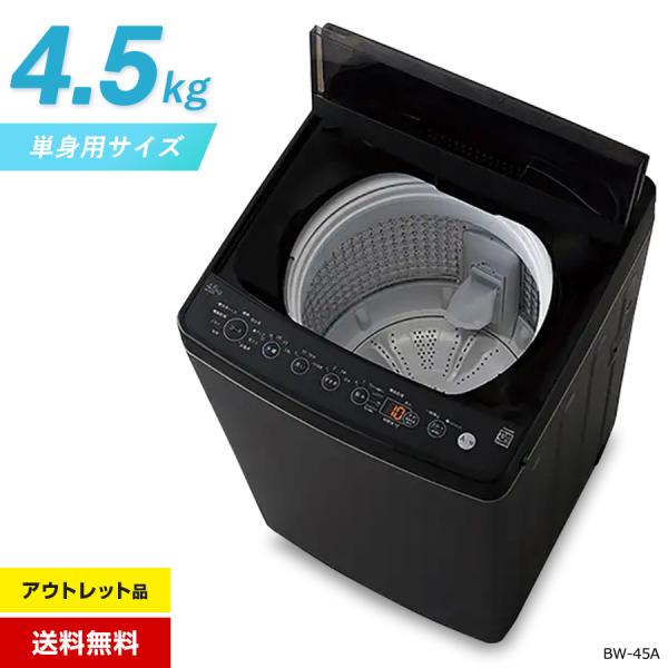 Haier ハイアール 洗濯機 縦型全自動 BW-45A ORIGINAL BASIC (4.5kg