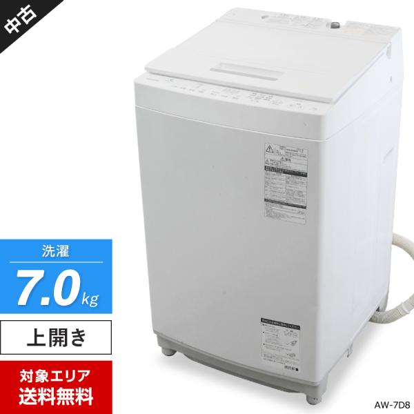TOSHIBA 洗濯機 7kg ウルトラファインバブル AW-7D8 d4382 洗濯機／東芝／TOSHIBA／AW-7D8(W)／2019年製／7.0kg | 宇都宮の