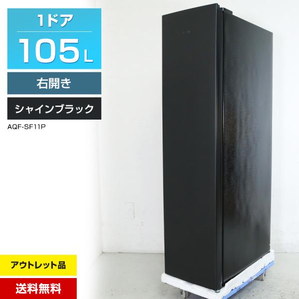 アクア 冷凍庫 2023年製 105L スリム フリーザー J09-01 冷凍庫・フリーザー | アクア株式会社（AQUA）