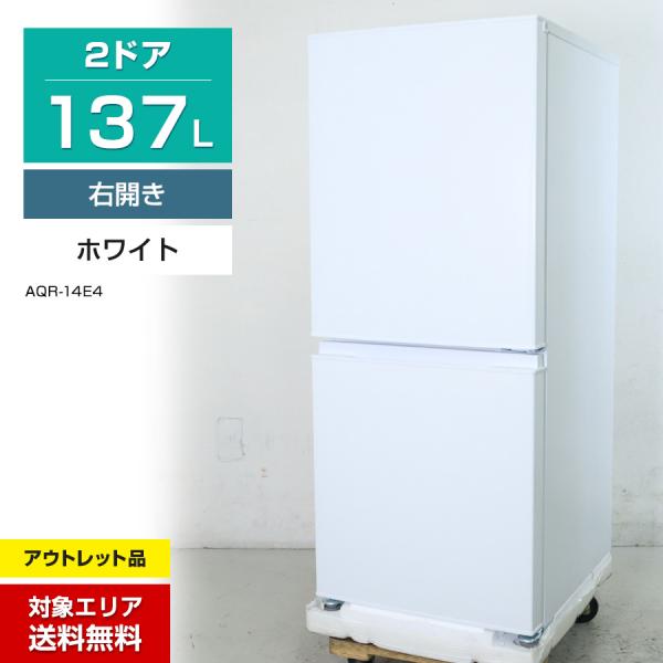 高年式!2024年製! AQUA/アクア 2ドア 冷蔵冷凍庫 137L 耐熱天板 AQR-14R(W) マットホワイト 中古家電 店頭引取歓迎 uR9979 AQUA（アクア） 冷蔵庫 2ドア 137L e angle Select AQR-14E4 (右開き