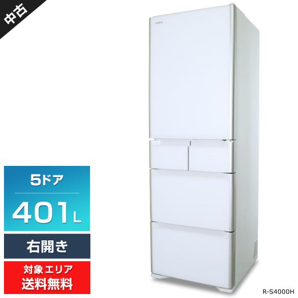 真空チルド 日立 冷蔵庫 5ドア 401L R-S4000H (右開き/クリスタル