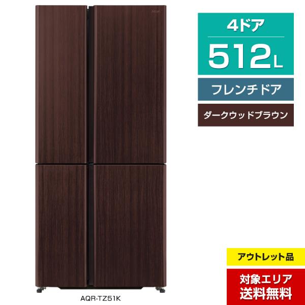 AQUA 冷蔵庫 4ドア 512L AQR-TZ51K (フレンチドア/ダークウッド