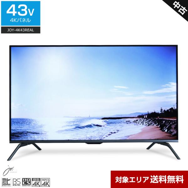 2022年製！43V型 4Kチューナー搭載 液晶テレビ JOY-4K43REAL ジョワイユ JOYEUX テレビ 43V型 4Kチューナー内蔵 JOY-4K43REAL (2022