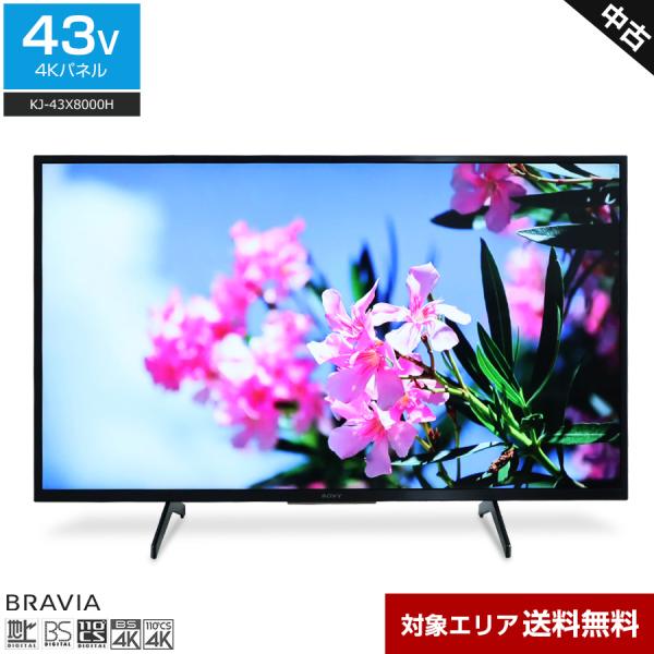 BRAVIA SONY テレビ 43V型 4Kチューナー内蔵 KJ-43X8000H (2020年製
