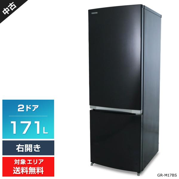 TOSHIBA（東芝） 冷蔵庫 2ドア 171L GR-M17BS (右開き/ピュアブラック