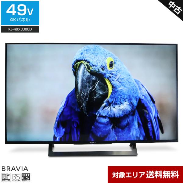 BRAVIA SONY テレビ 49V型 4K対応パネル KJ-49X8300D (2017年製) 中古