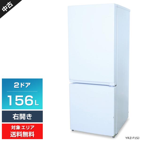 通電OK 2022年製 2ドア 冷蔵庫 yselect 156L 単身用 中古品 yselect ヤマダ電機 冷蔵庫 2ドア 156L YRZ-F15J (右開き/ホワイト