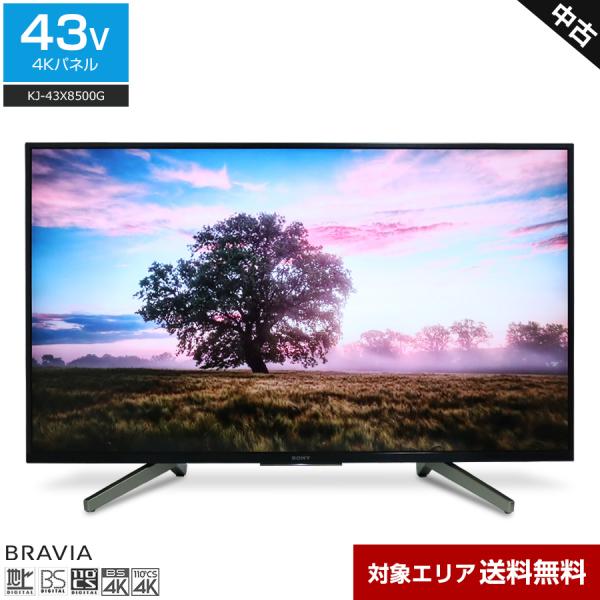 BRAVIA SONY テレビ 43V型 4Kチューナー内蔵 KJ-43X8500G (2020年製