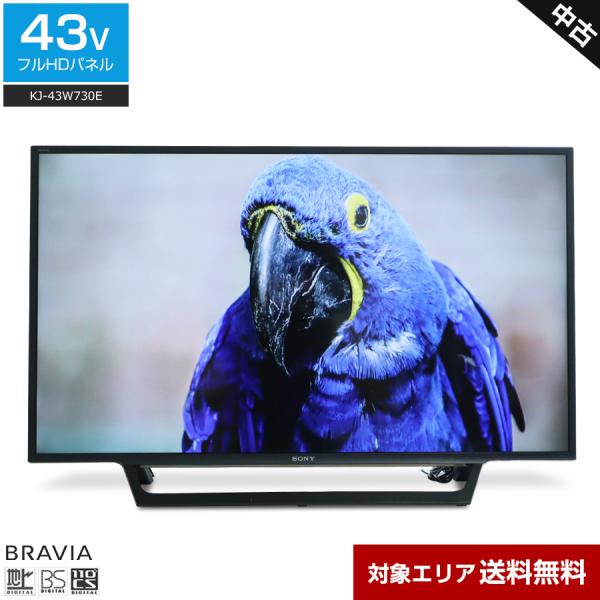 BRAVIA SONY テレビ 43V型 フルHD液晶 KJ-43W730E (2017年製) 中古 LED