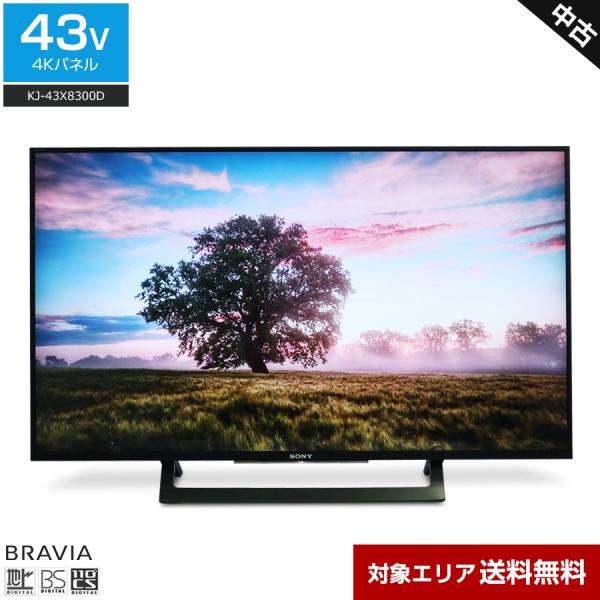 BRAVIA SONY テレビ 43V型 4K対応パネル KJ-43X8300D (2017年製) 中古