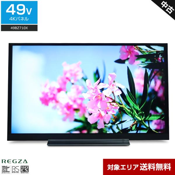 REGZA 東芝 テレビ 49V型 4K対応パネル 49BZ710X (2017年製) 中古 全面