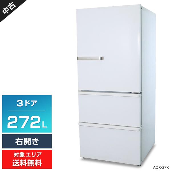 AQUA（アクア） 冷蔵庫 3ドア 272L AQR-27K (右開き/ウォーム