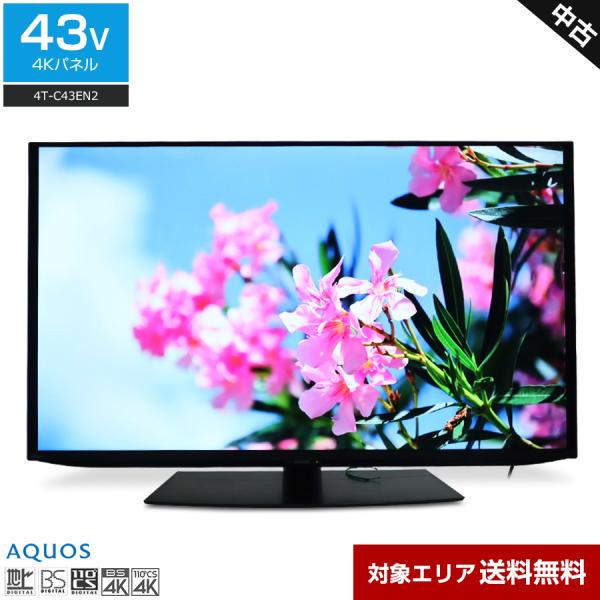 AQUOS SHARP テレビ 43V型 4Kチューナー内蔵 4T-C43EN2 (2022年製