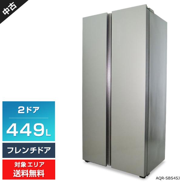 AQUA ステンレス冷蔵庫 フレンチドア AQUA（アクア） 冷蔵庫 2ドア 449L AQR-SBS45J (フレンチドア