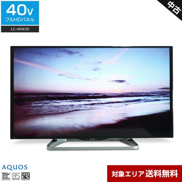 札幌限定配送可★シャープ◆AQUOS◆外付けHDD録画対応LED40型液晶テレビ◆LC-40H20◆2014年 AQUOS 難あり SHARP テレビ 40V型 フルHD液晶 LC-40W20 (2015年製