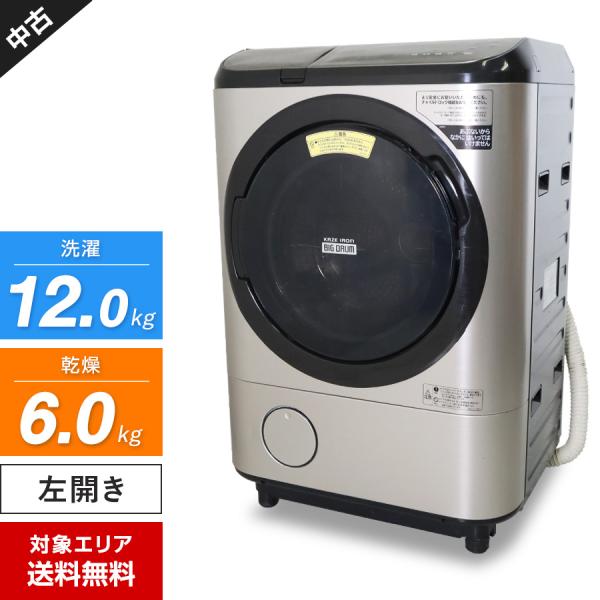 【値下/即取引希望】日立ドラム式洗濯機　HITACHI BD-NX120EL(N) BD-NX120EL-N ドラム式洗濯乾燥機 ビックドラム ステンレスシャンパン