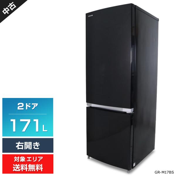 【洗浄消毒作業済】TOSHIBA 171L 冷凍冷蔵庫 GR-M17BS(K) TOSHIBA（東芝） 冷蔵庫 2ドア 171L GR-M17BS (右開き/ピュアブラック