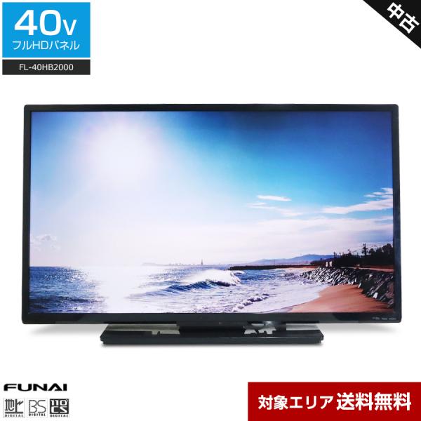 FUNAI　FL-40HB2000　40型2K液晶テレビ『中古良品』2017年 FUNAI（フナイ） 多少難あり テレビ 40V型 フルHD液晶 FL-40HB2000
