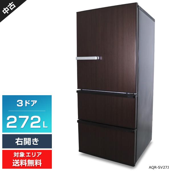 AQUA（アクア） 冷蔵庫 3ドア 272L AQR-SV27J (右開き/ダークウッド