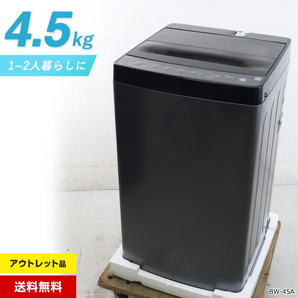 Haier（ハイアール） 洗濯機 縦型全自動 BW-45A ORIGINAL BASIC (4.5kg