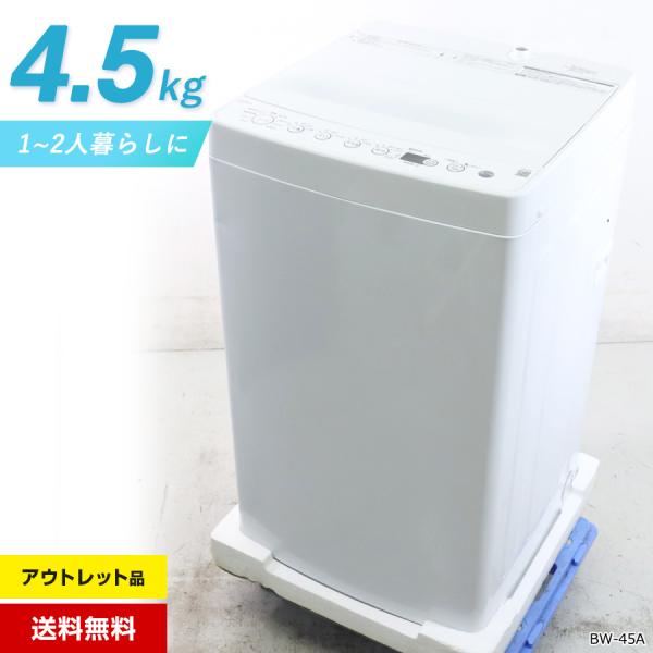 Haier（ハイアール） 洗濯機 縦型全自動 BW-45A ORIGINAL BASIC (4.5kg