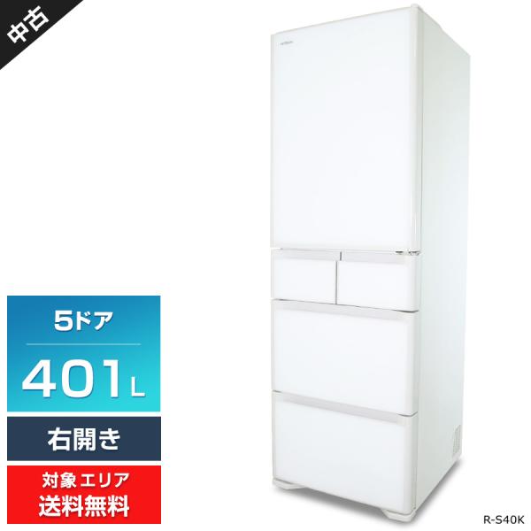 日立（HITACHI） 冷蔵庫 5ドア 401L R-S40K (右開き/クリスタル