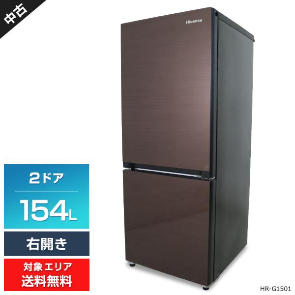 ハイセンス（HISENSE） 冷蔵庫 2ドア 154L HR-G1501 (右開き/ダーク