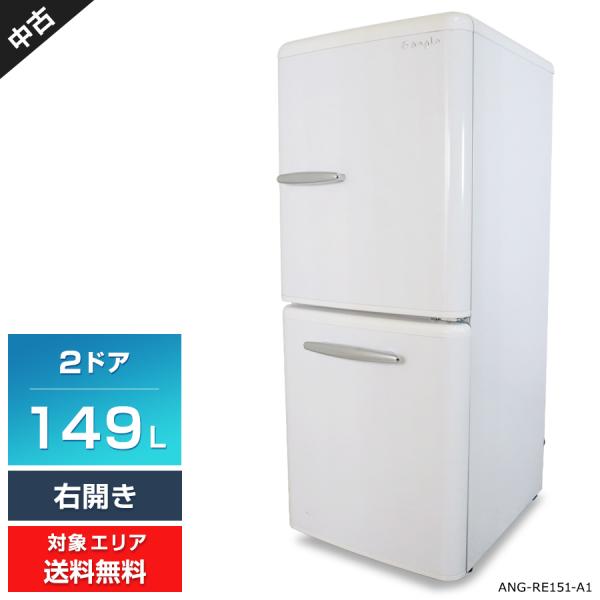 エディオン 冷蔵庫 2ドア 149L e angle ANG-RE151-A1 (右開き/ホワイト