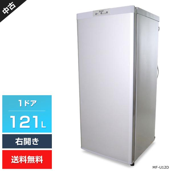 三菱　冷凍庫　121l 三菱（MITSUBISHI） 欠品あり 三菱電機 前開き式冷凍庫 ホーム 冷蔵庫・冷凍庫
