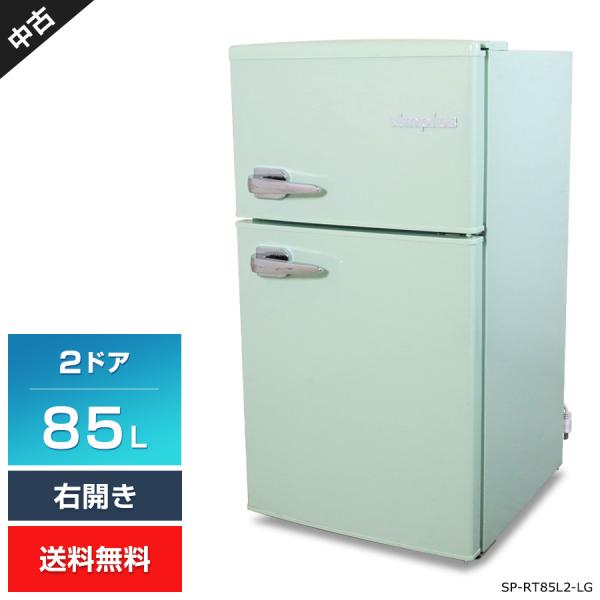 simplus（シンプラス） 冷蔵庫 2ドア 85L SP-RT85L2-LG (右開き/ライト 