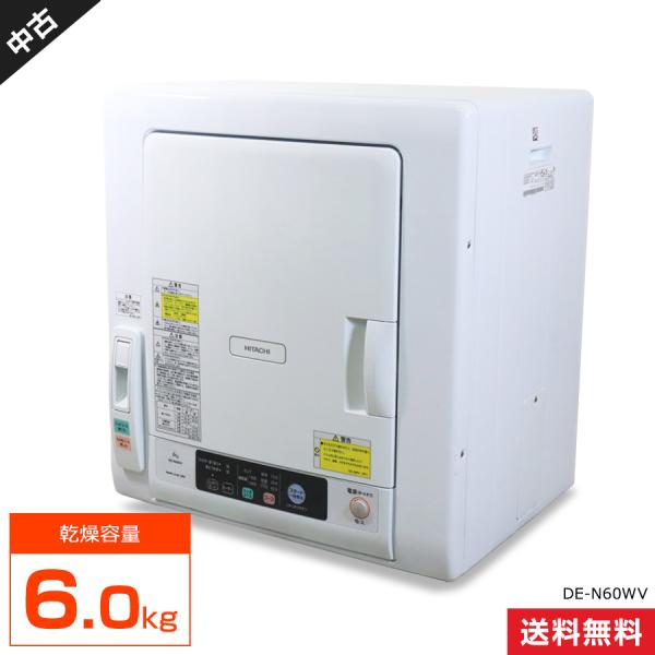 日立（HITACHI） 衣類乾燥機 6.0kg DE-N60WV ヒーター＆風の2way乾燥
