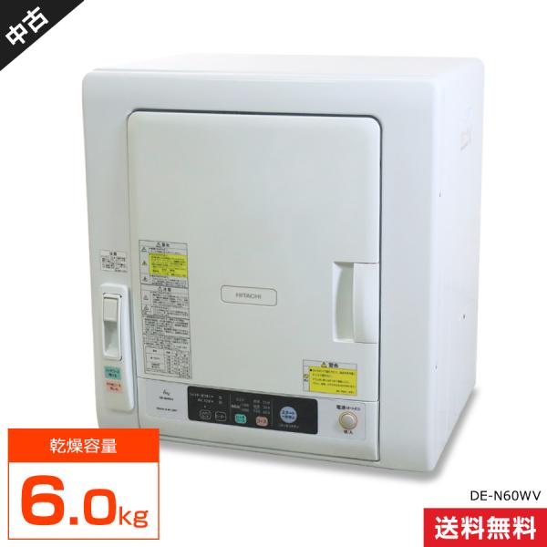 日立（HITACHI） 衣類乾燥機 6.0kg DE-N60WV ヒーター＆風の2way乾燥
