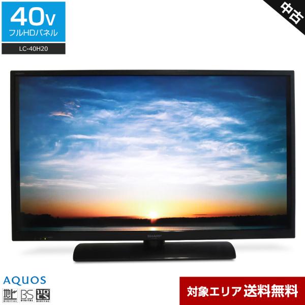 AQUOS SHARP テレビ 40V型 フルHD液晶 LC-40H20 (2015年製) 中古 直下