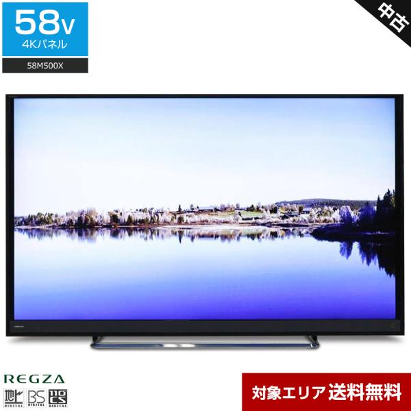 東芝 テレビ REGZA 58V型 4K対応液晶パネル (2016年製) 中古 