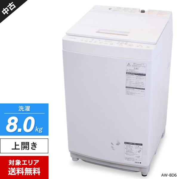 ZABOON 東芝 洗濯機 縦型全自動 AW-8D6 (8.0kg/グランホワイト) 中古