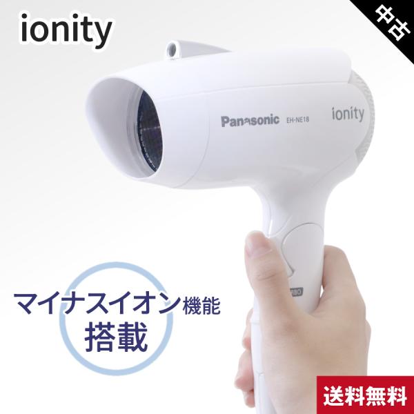 パナソニック ヘアドライヤー マイナスイオン コンパクト 軽量 (ionity イオニティ) 中古 EH-NE18 1200W ターボ 温風 冷風 ホワイト (2017~2020年製)◇778f23